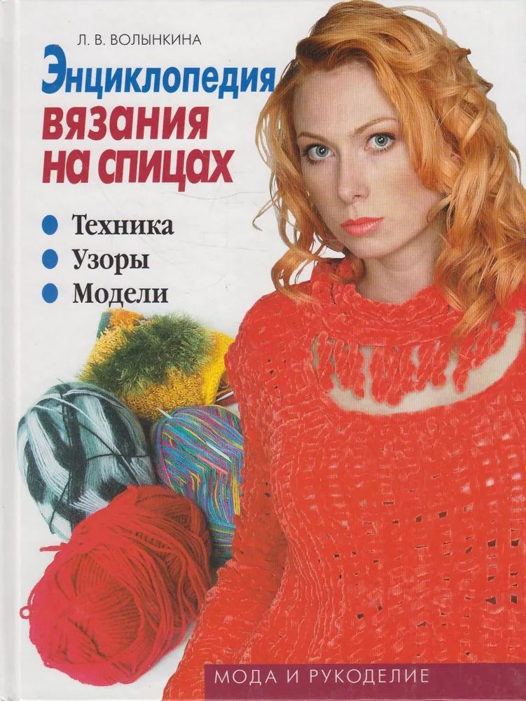 Книга Вязание Спицами Реглан