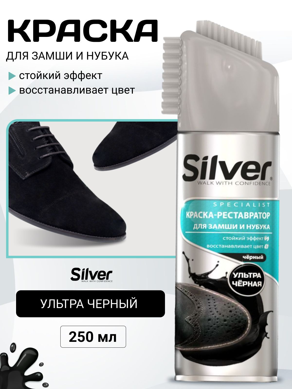 SILVERСредстводляуходазаобувьюКраска