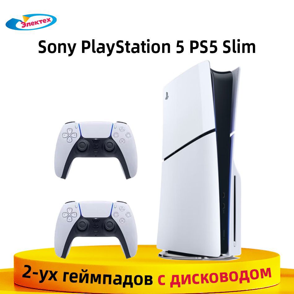 Игровая приставка Sony PlayStation 5 PS5 Slim 2-уx геймпадов (c дисководом)  японская версия Русский язык CFIJ-10018 - купить с доставкой по выгодным  ценам в интернет-магазине OZON (1343035870)