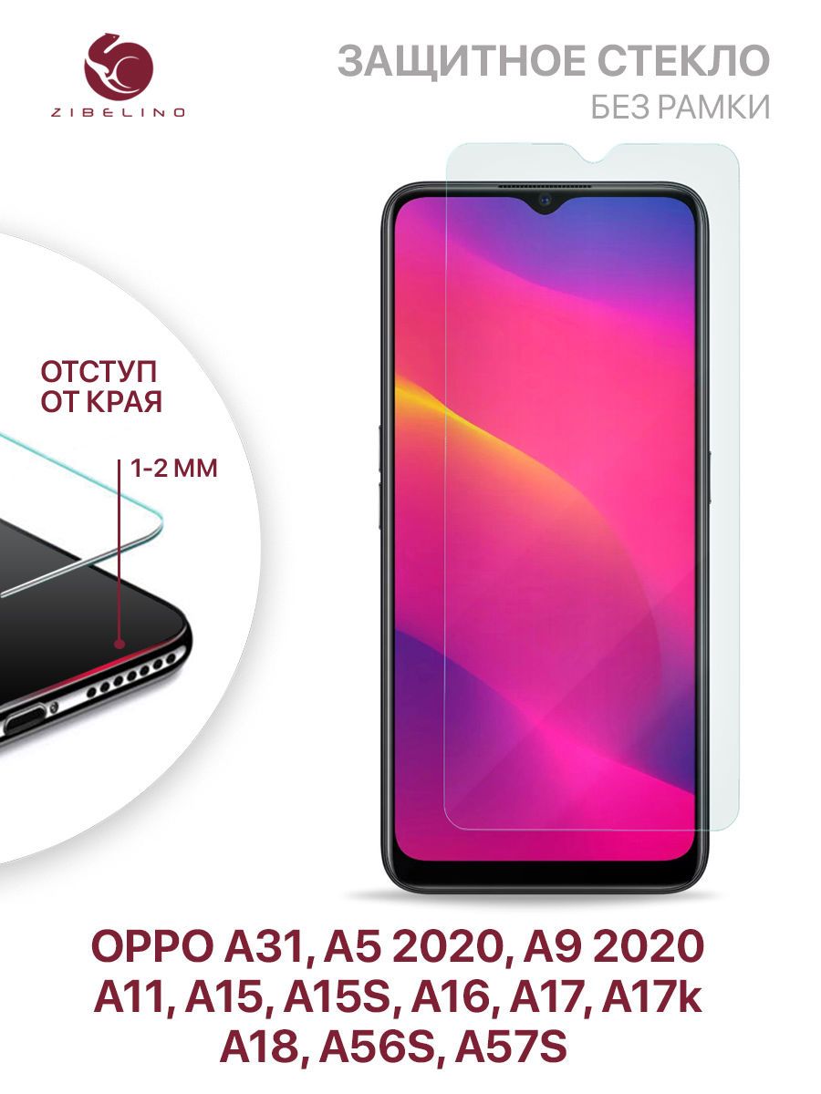 Защитное стекло для Oppo A31, A5 2020, A9 2020, A11 A15, A15s A16, A17,  A17k A18, A56s A57s без рамки с отступом от краев / Оппо А31 А5 А9 А11 А15  А15с