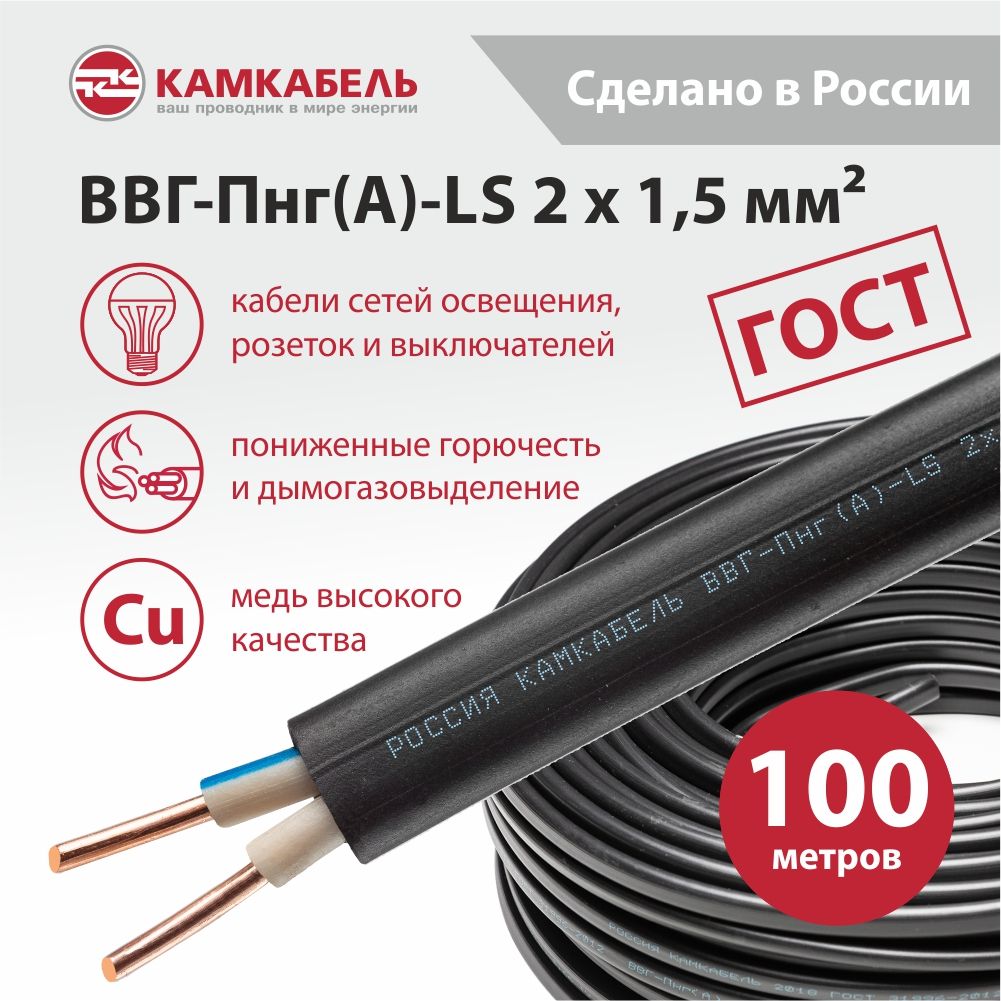 КамкабельСиловойкабельВВГ-Пнг(A)-LS2x1.5мм²,100м,8100г