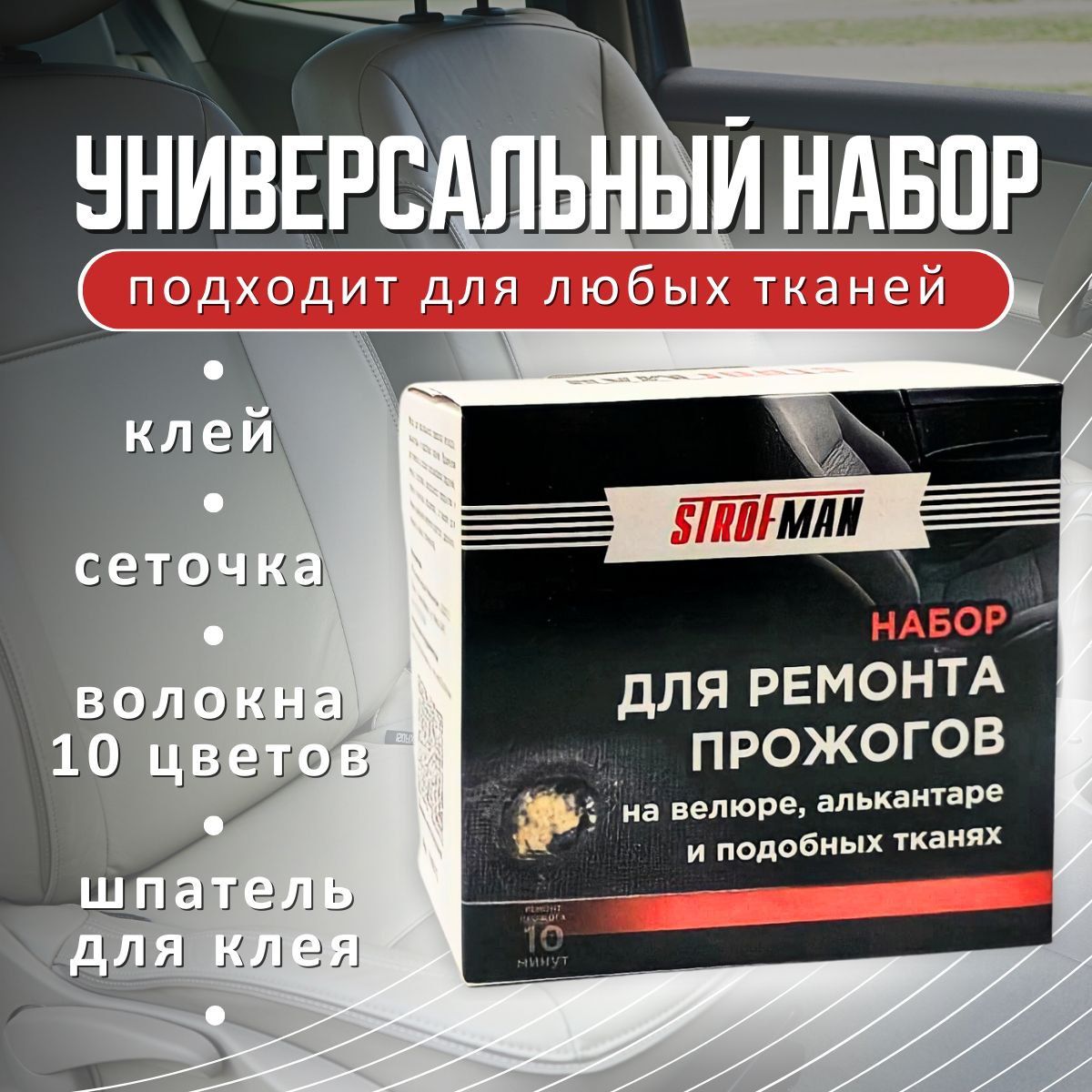 Как восстановить обивку салона автомобиля после прожогов, что нужно для этого знать