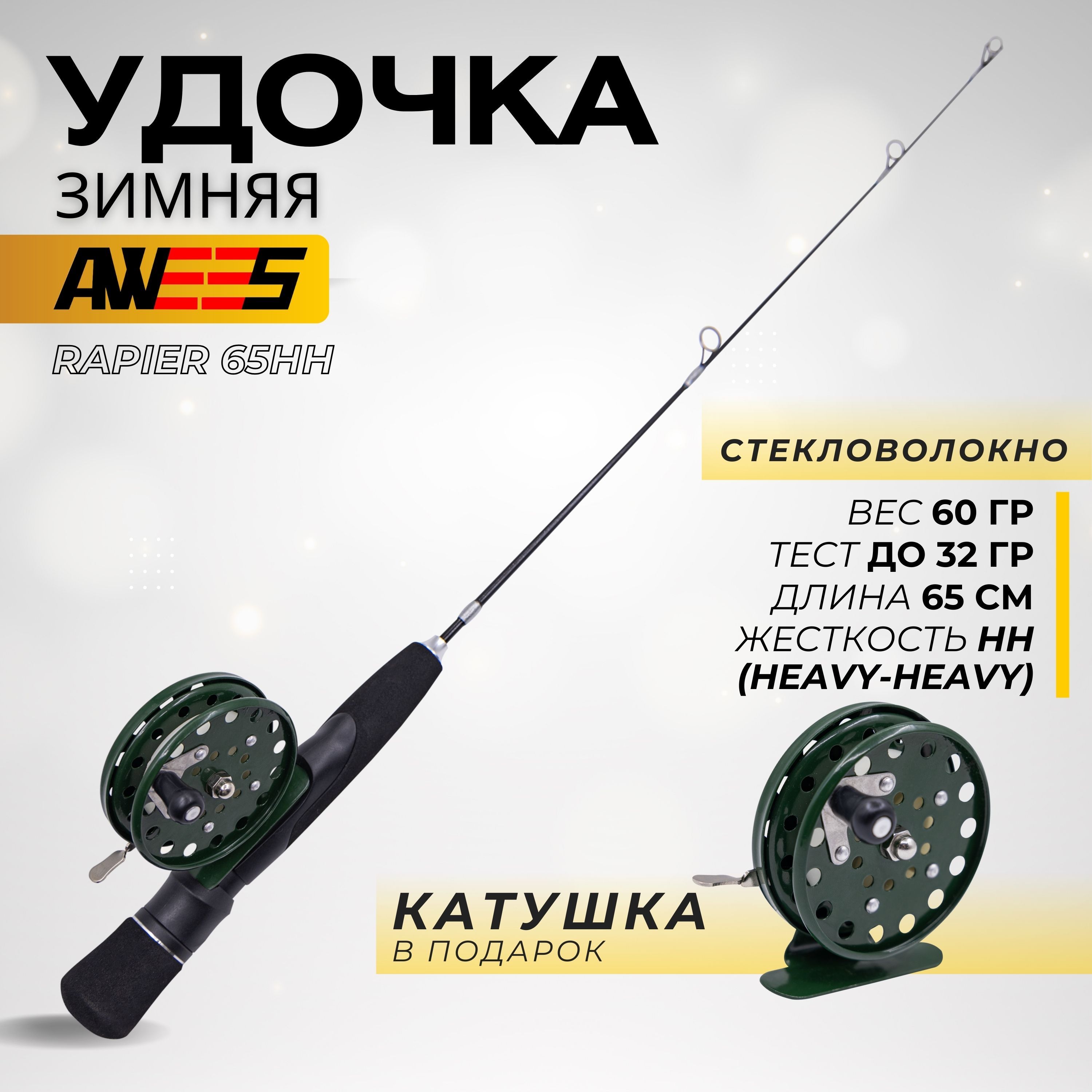 Удочка для зимней рыбалки AWEES RAPIER 65 см HH (Heavy-Heavy) 35 гр.