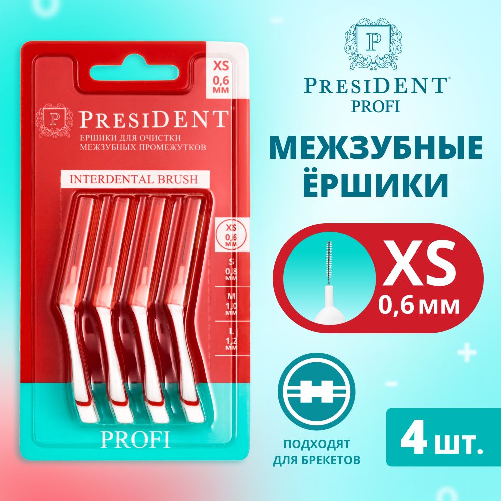 Межзубные ершики для зубов PRESIDENT Interdental brush XS, диаметр 0,6 мм 4 шт.