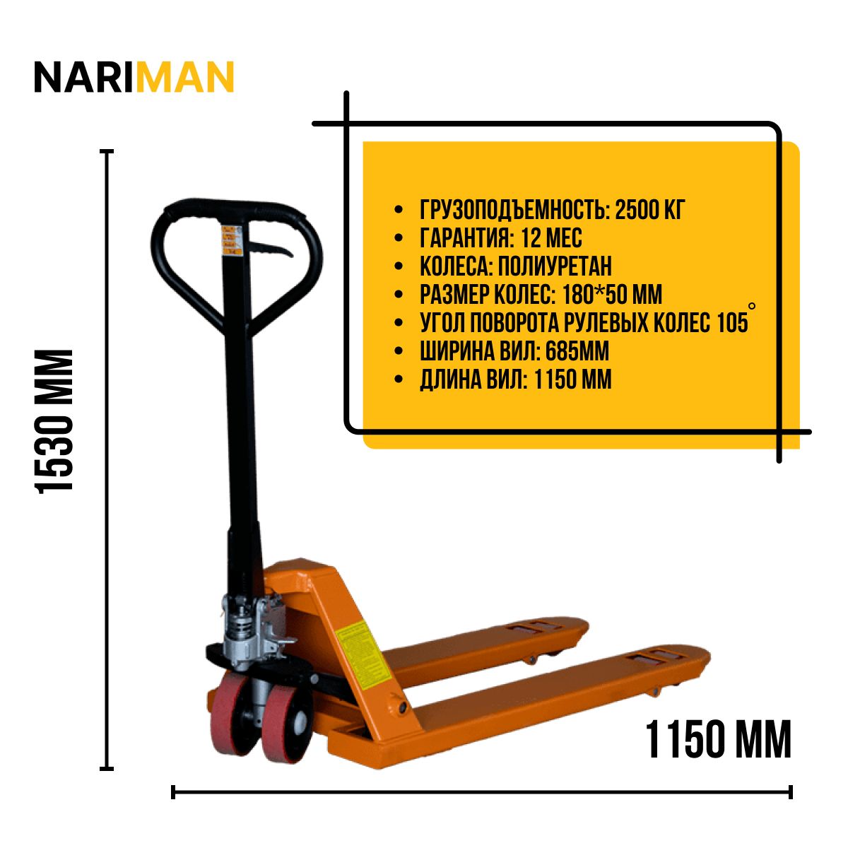 Складская широковильная 685 мм гидравлическая тележка - рохля NARIMAN 2500 кг(полиуретановые колеса)