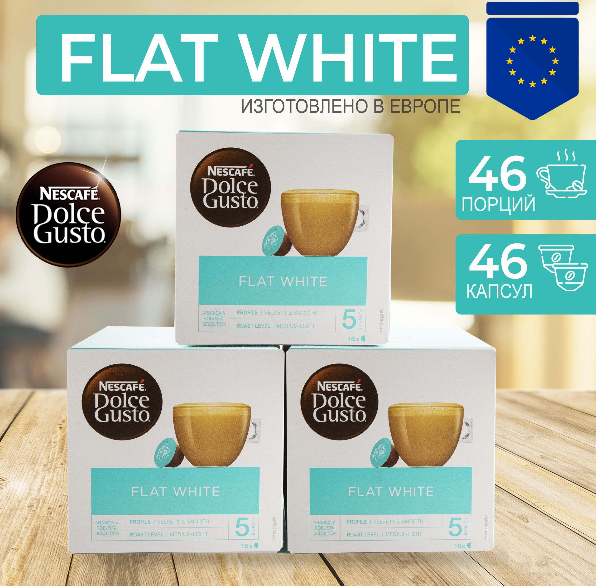 Флэт Уайт кофе в капсулах Dolce Gusto Flat white 48шт