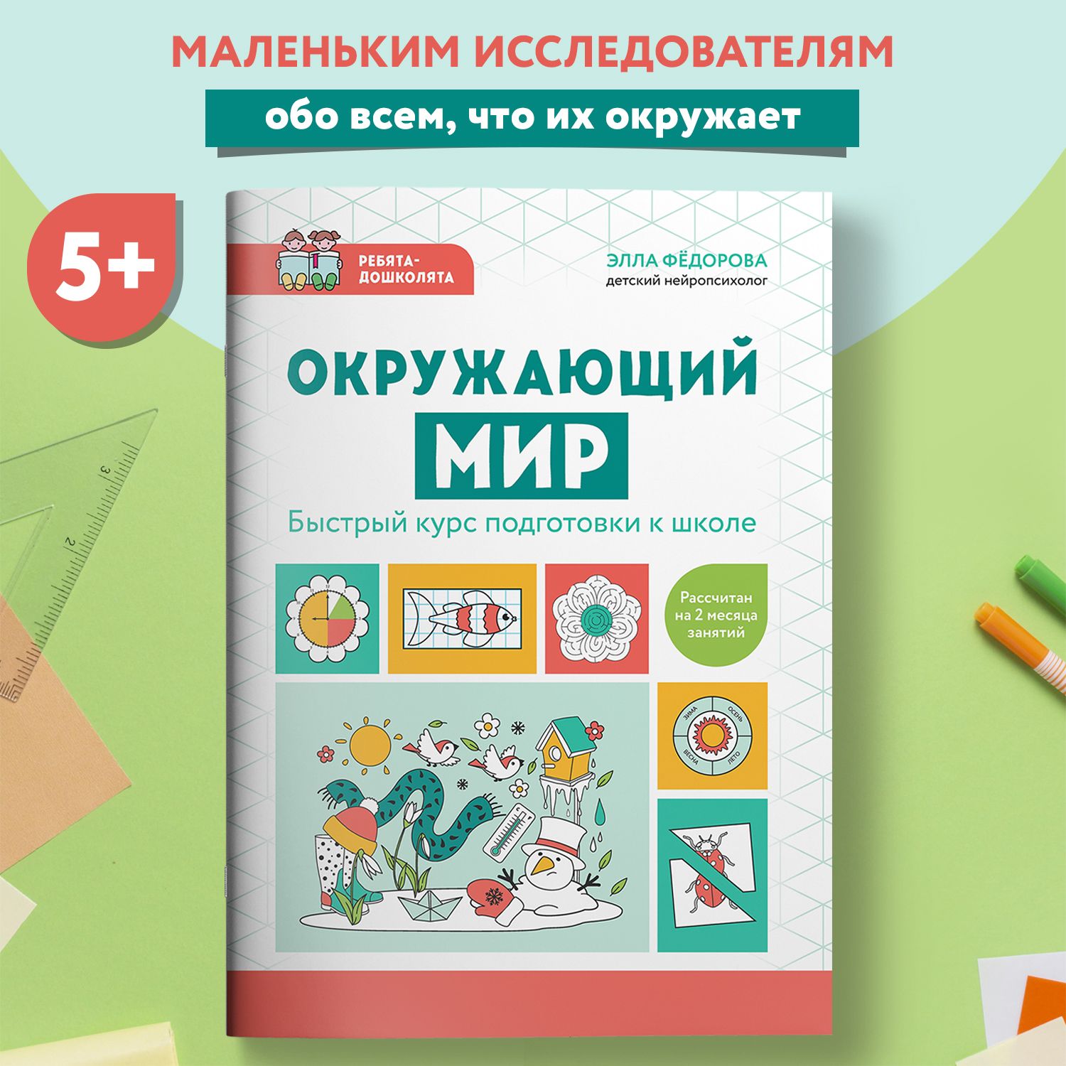 Раб Тетрадь по Окружающему Миру – купить в интернет-магазине OZON по низкой  цене