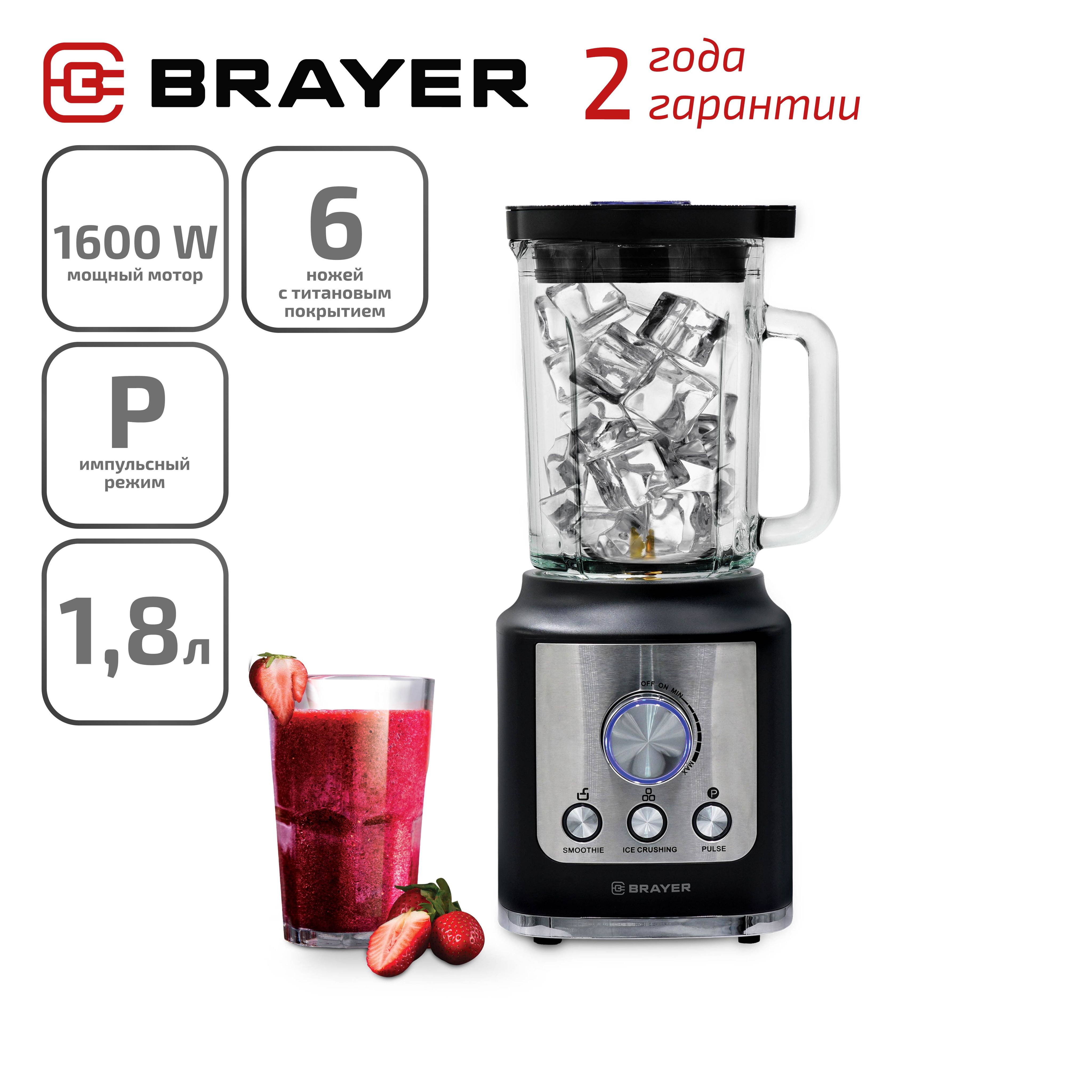 Блендер настольный BRAYER BR1200BK