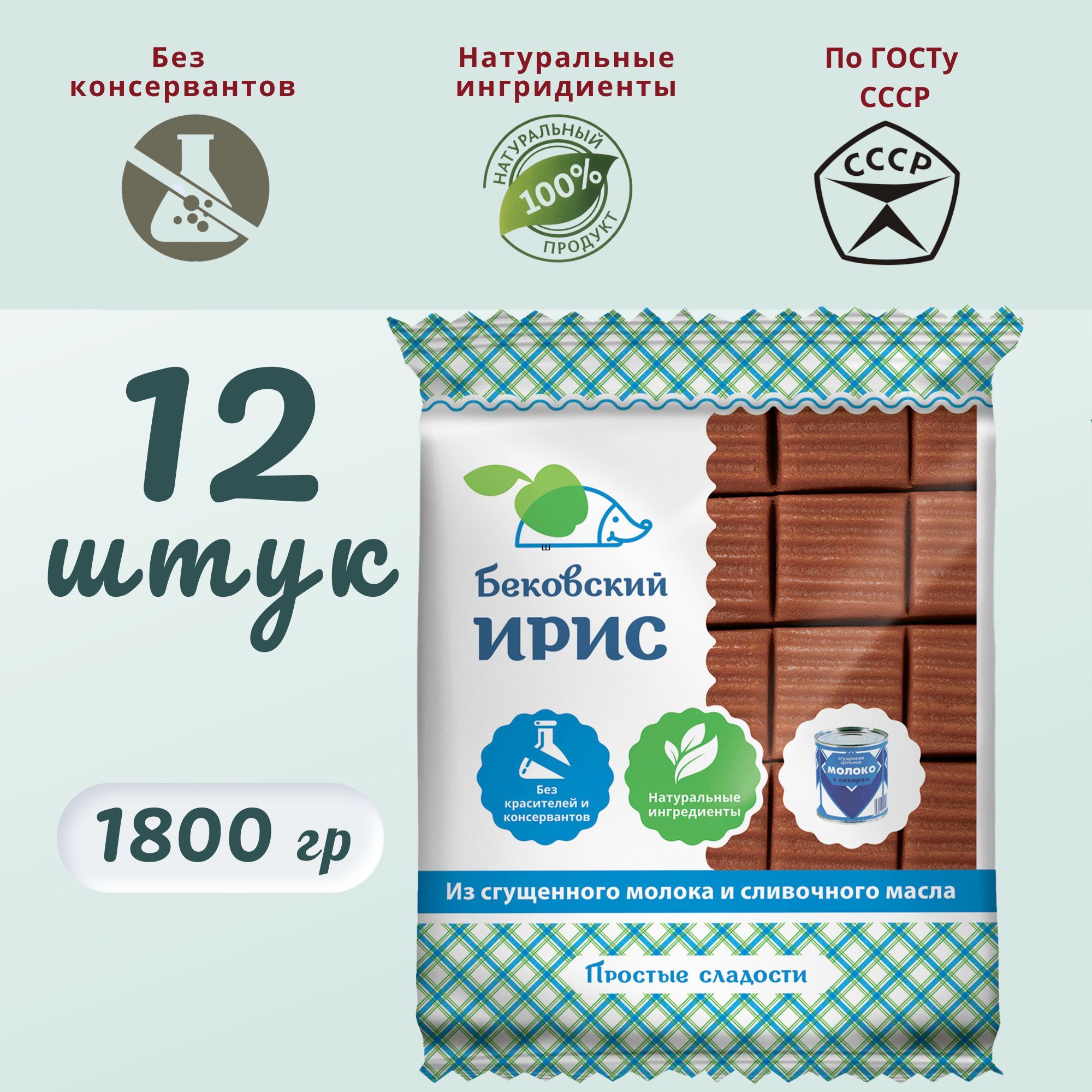 Ирис сливочный, 12 штук, Бековские сладости - купить с доставкой по  выгодным ценам в интернет-магазине OZON (1384082286)