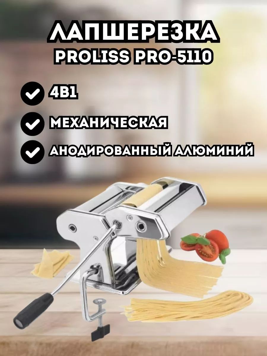 ЛапшерезкаPRO-5110