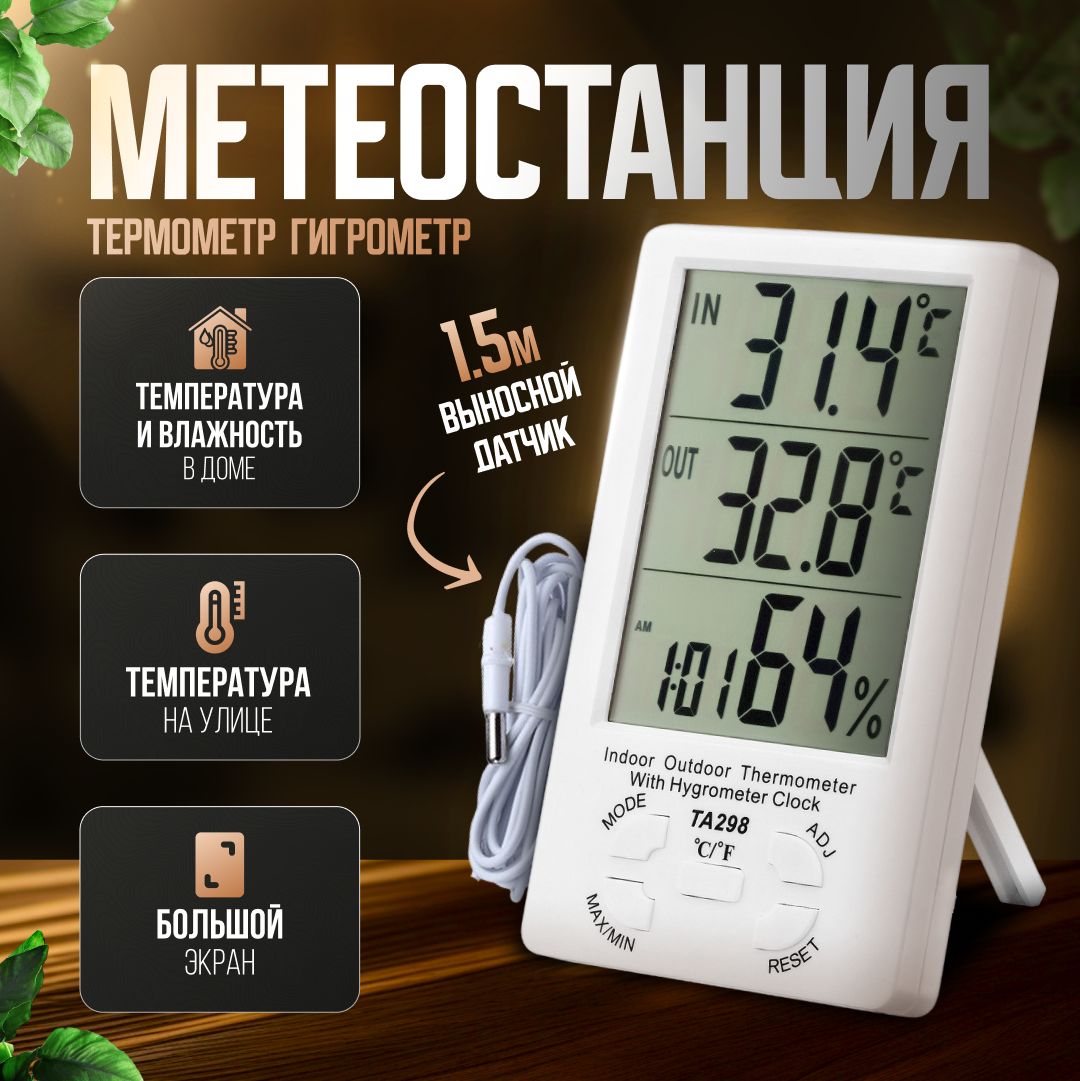 Метеостанциясвыноснымдатчиком,термометргигрометрдляизмерениятемпературыивлажностивоздуханаулице,дома,часы
