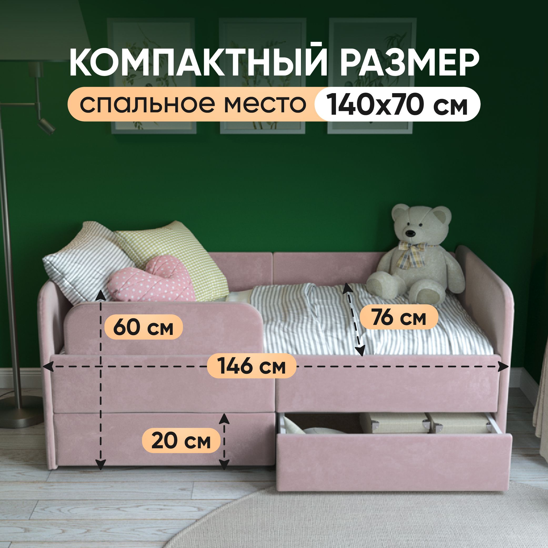 Кровать детская 140х70 My Sleep Smile, 2 подкроватных ящика, защитный  бортик, велюр, розовый, кровать детская от 3 лет - купить с доставкой по  выгодным ценам в интернет-магазине OZON (1478030344)