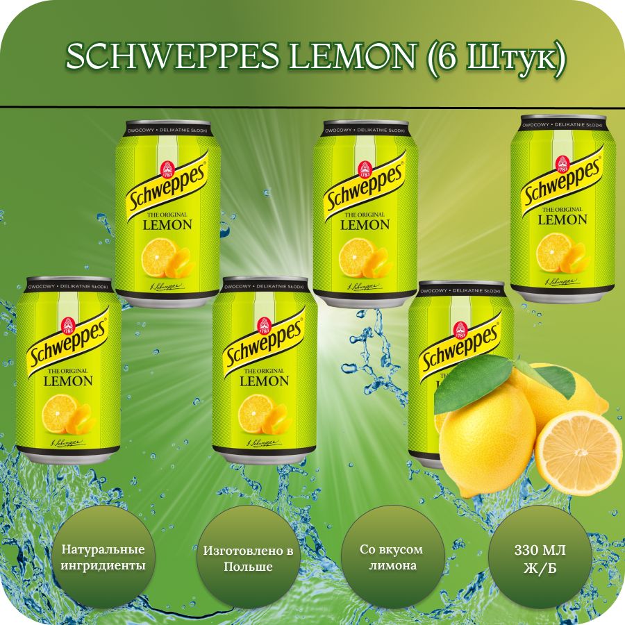 Schweppes lemon / Напиток газированный Швепс лимон / 6 банок по 330 мл.