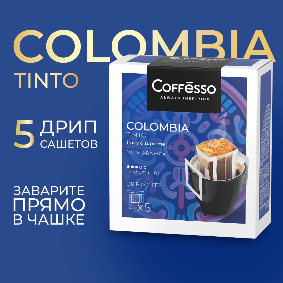 Кофе в дрип-пакетах Coffesso Colombia Tinto, 5 шт х 10 г