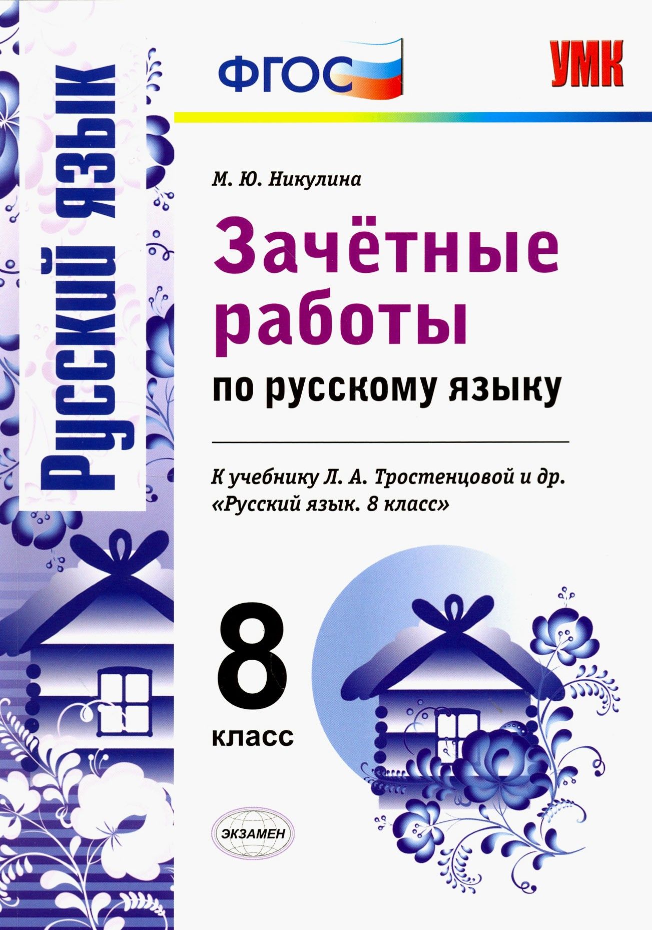 гдз 8 класс зачетные работы никулина 8 класс (95) фото