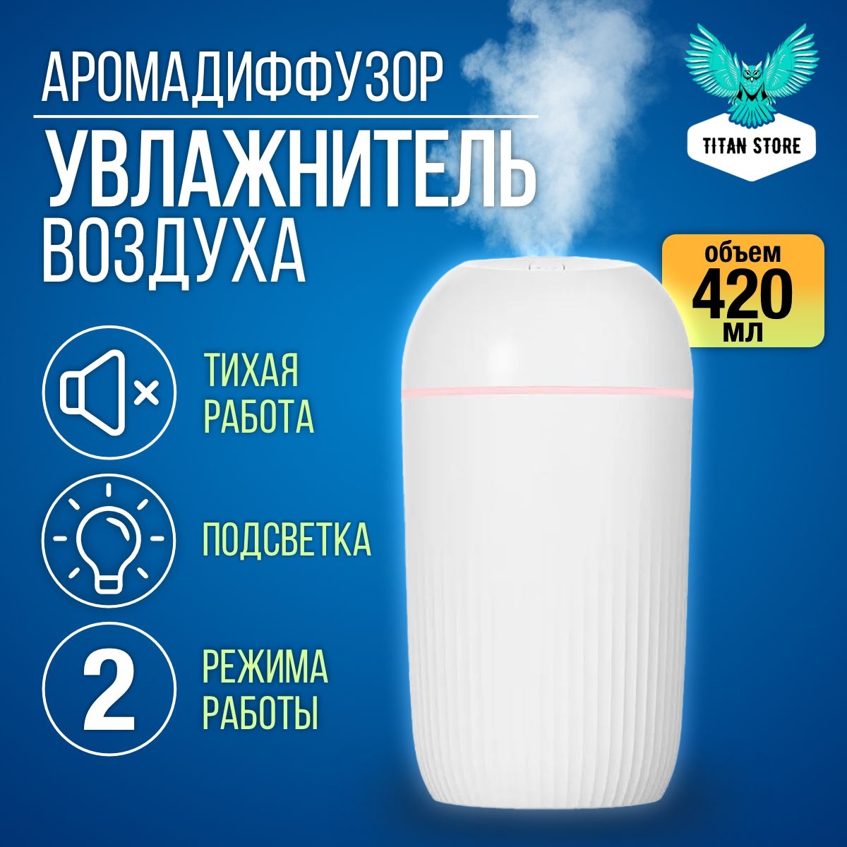 Увлажнитель воздуха/Аромадиффузор, объем, мл: 420, белый - купить с  доставкой по выгодным ценам в интернет-магазине OZON (909221543)