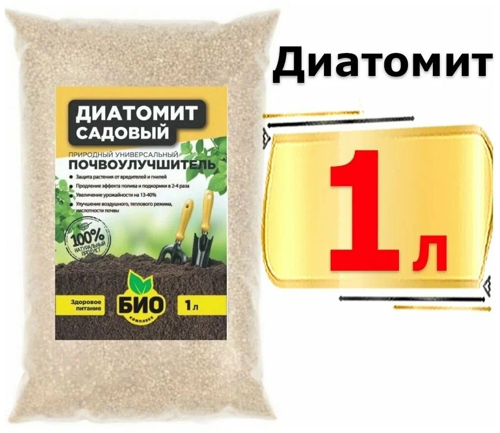 Купить Диатомит Садовый В Интернет