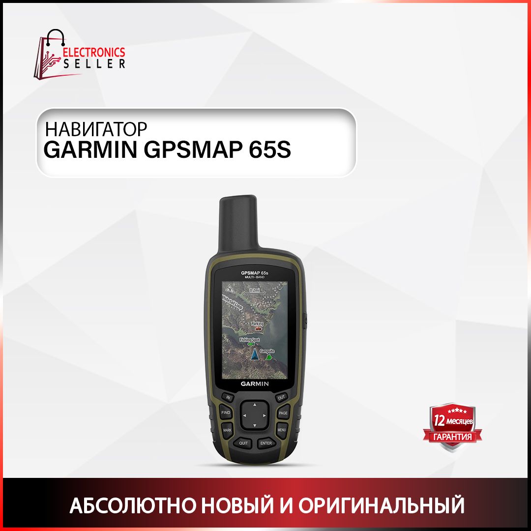 Навигатор Garmin Gpsmap 65S