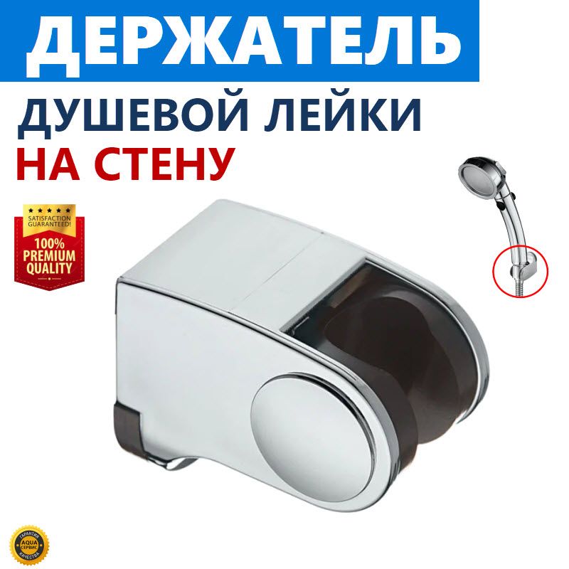 Держатель Для Душа Настенный Фото