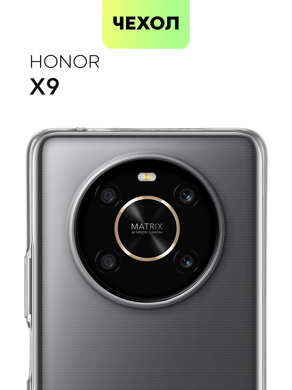 Чехол для Honor X9 (Хонор Икс 9, Х9 2022) качественный силиконовый с  бортиком вокруг модуля камер и защитой от прилипания чехла к смартфону,  чехол BROSCORP прозрачный - купить с доставкой по выгодным