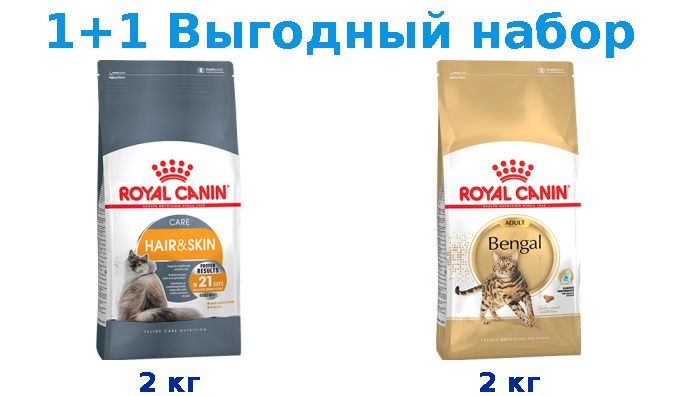 СухойкормВзрослые,RoyalCaninHair&SkinCare2кг+Взрослые,RoyalCaninBreedcatBengal2кг