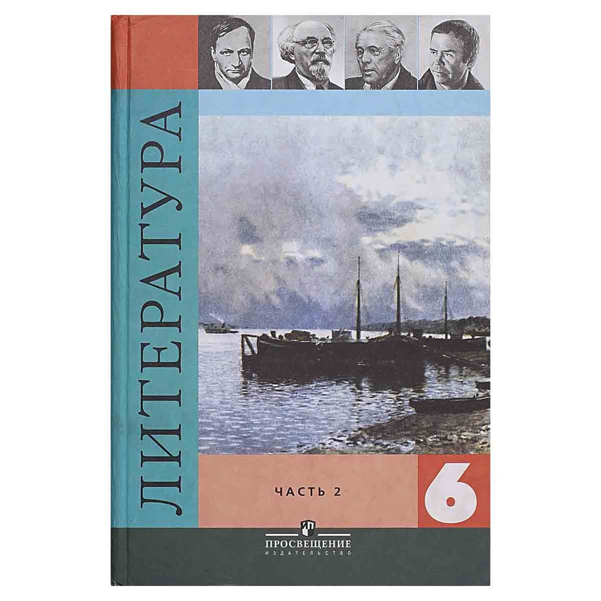 Литература. 6 класс. Учебник (комплект из 2 книг) - купить с доставкой по выгодн