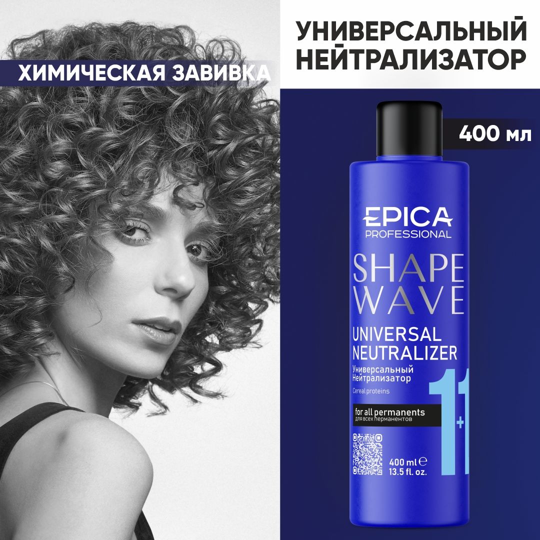 Epica Professional Средство для химической завивки, 400 мл - купить с  доставкой по выгодным ценам в интернет-магазине OZON (245544794)