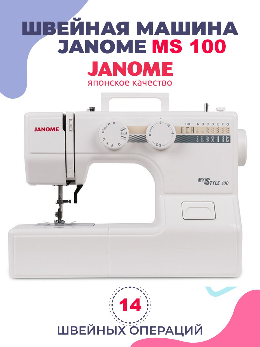 Швейная Машинка Janome Ms 100 – купить в интернет-магазине OZON по низкой  цене