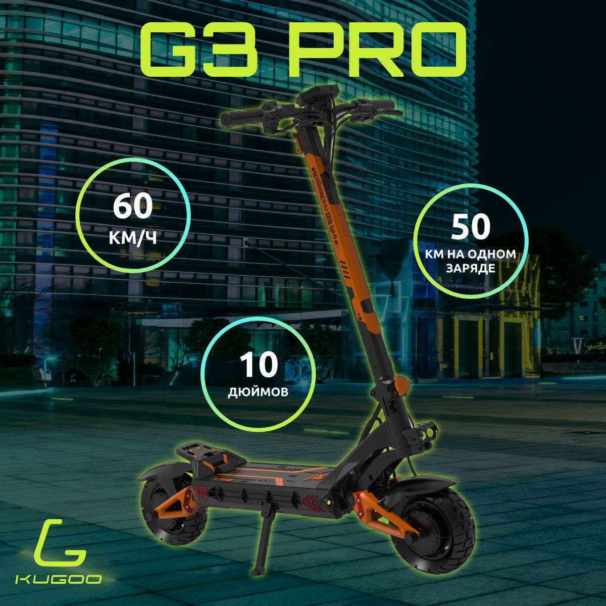 Электросамокат Kugoo Kirin G3 Pro купить на OZON по низкой цене