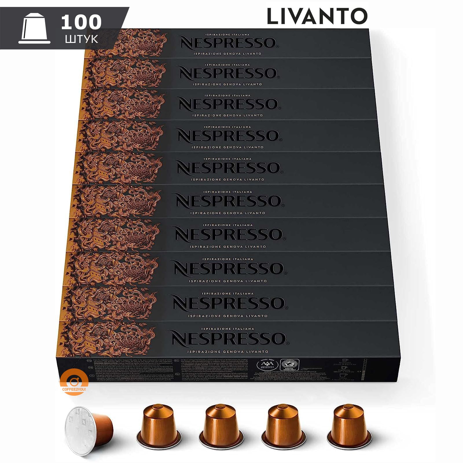 Кофе Nespresso LIVANTO в капсулах, 100 шт. (10 упаковок)