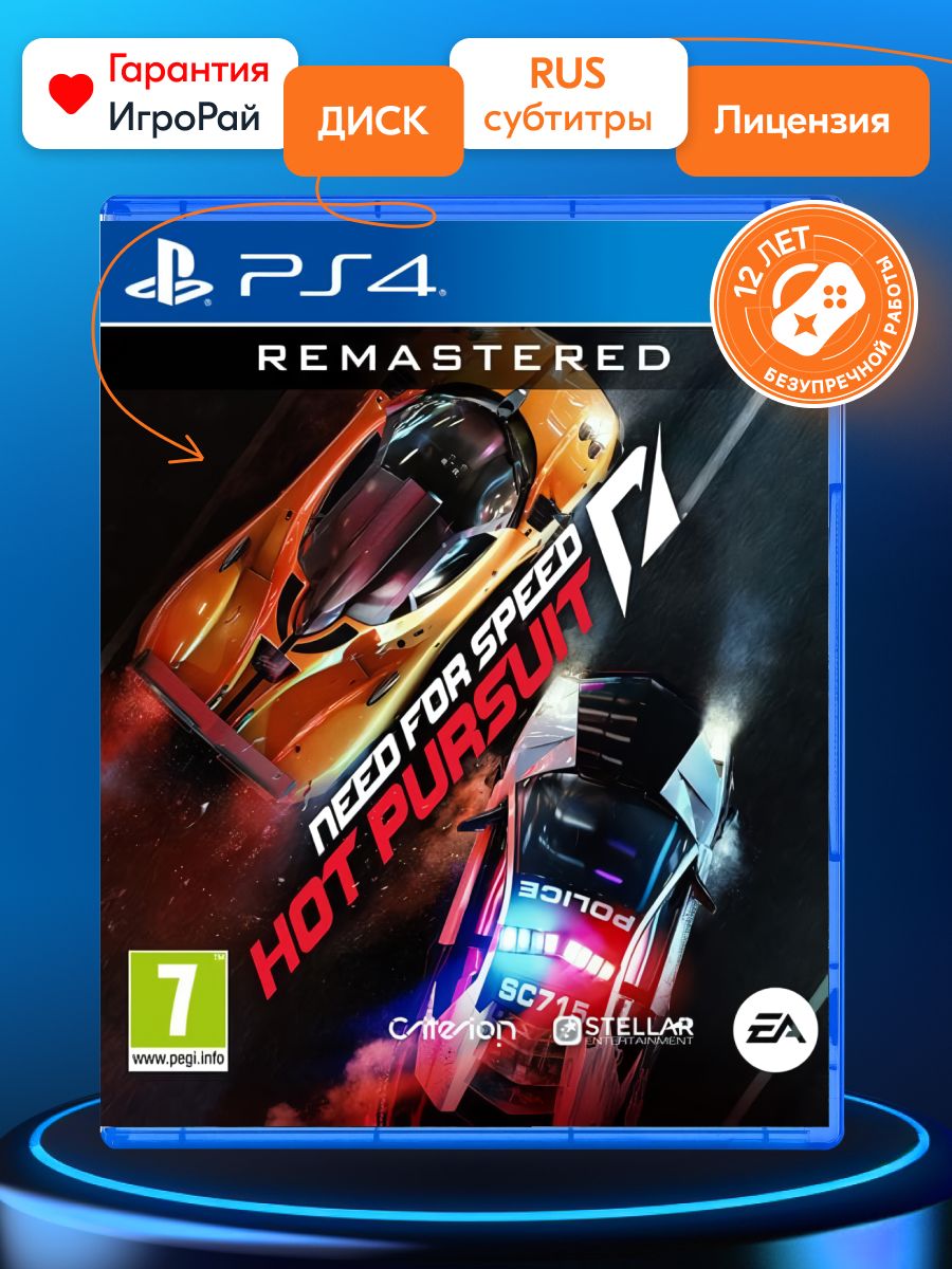 Игра Need for Speed Hot Pursuit Remastered (PlayStation 4, Русская версия)  купить по низкой цене с доставкой в интернет-магазине OZON (417849312)