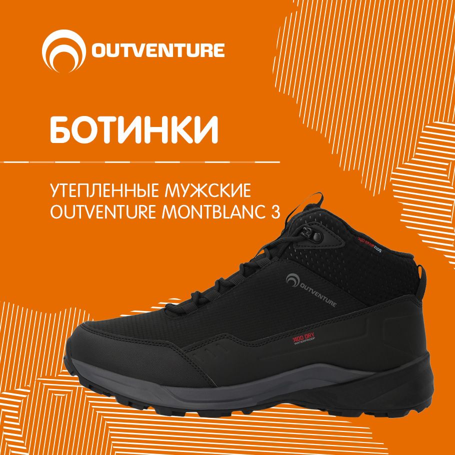 БотинкиOutventureMONTBLANC3