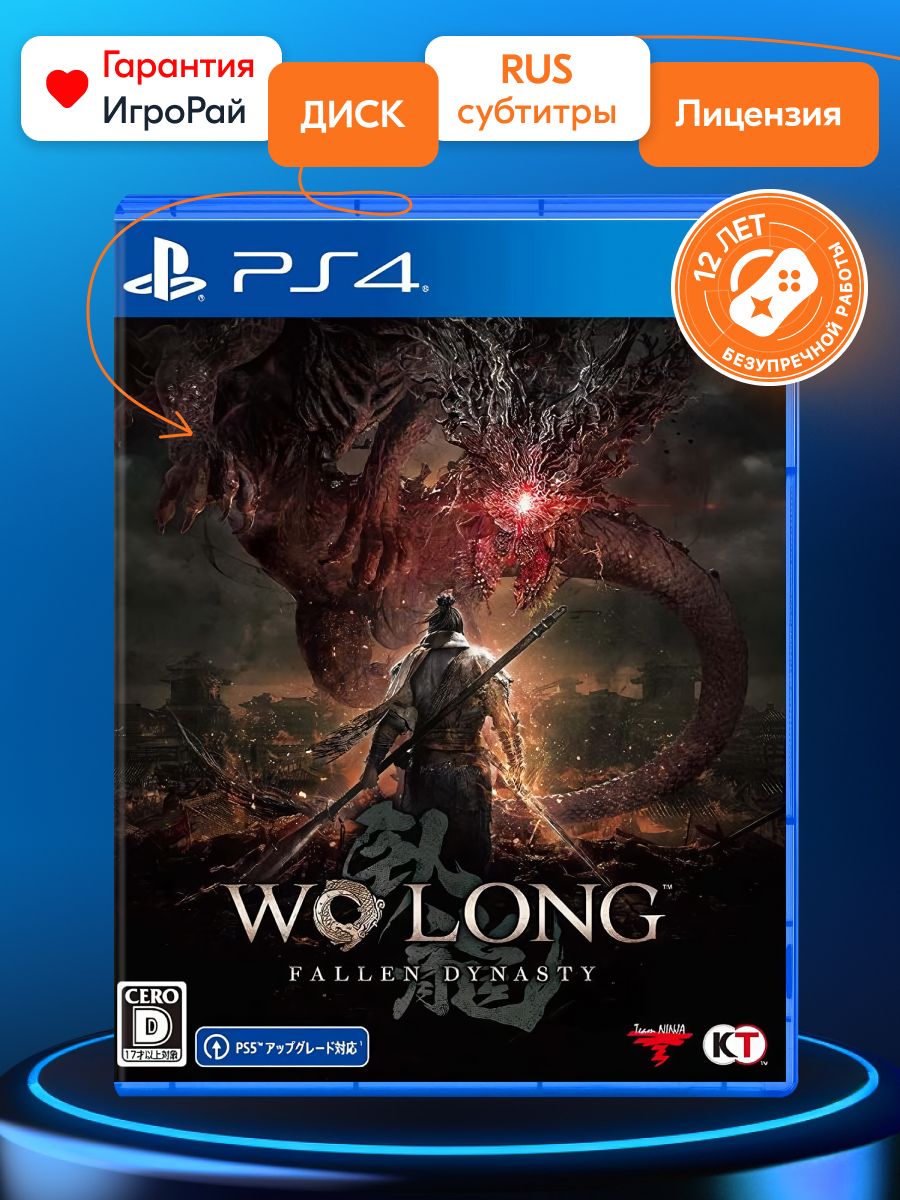 Игра Wo Long: Fallen Dynasty_PlayStation 4 (PlayStation 4, Русские  субтитры) купить по низкой цене с доставкой в интернет-магазине OZON  (1080025925)