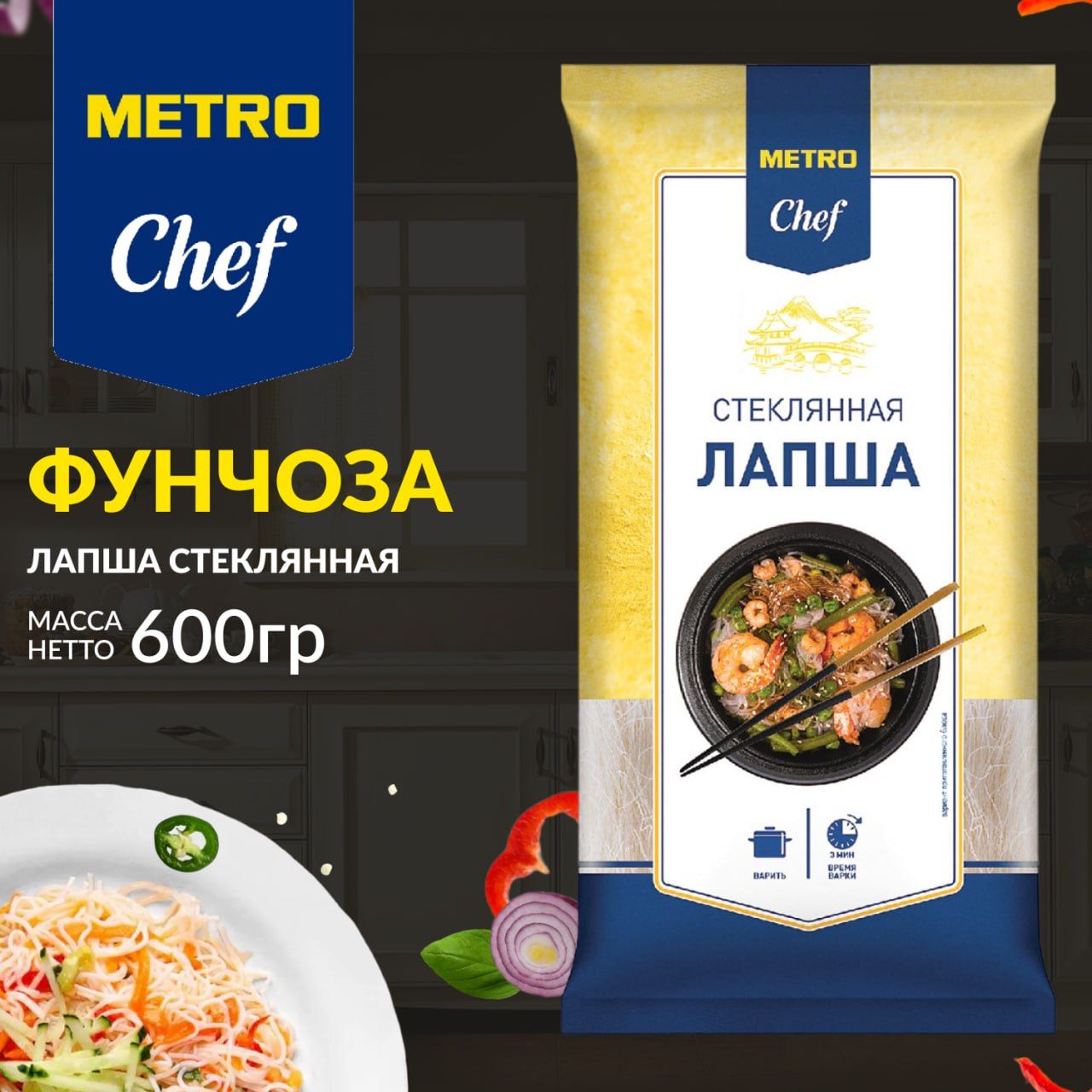 Полезные свойства ФУНЧОЗА С КУРИЦЕЙ