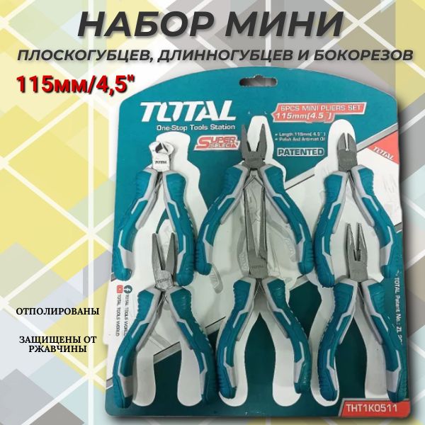 Набор мини плоскогубцев 6шт TOTAL