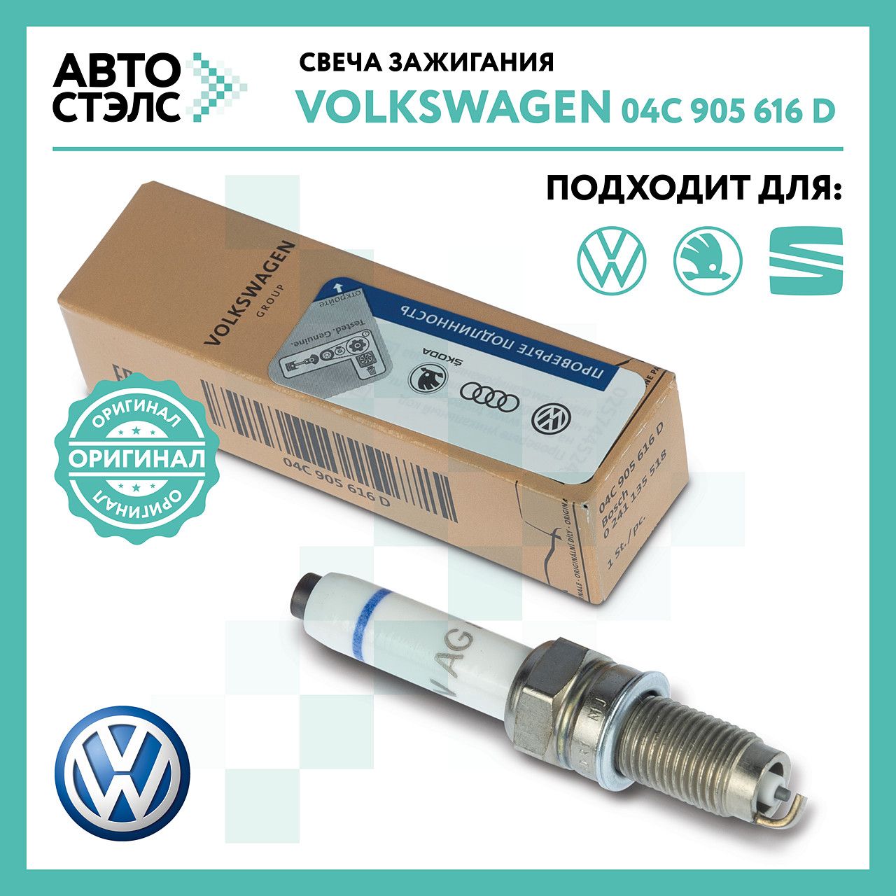 Свеча зажигания VAG 04C 905 616D VW AUDI SKODA SEAT Fabia Octavia Rapid Polo. 04C905616D