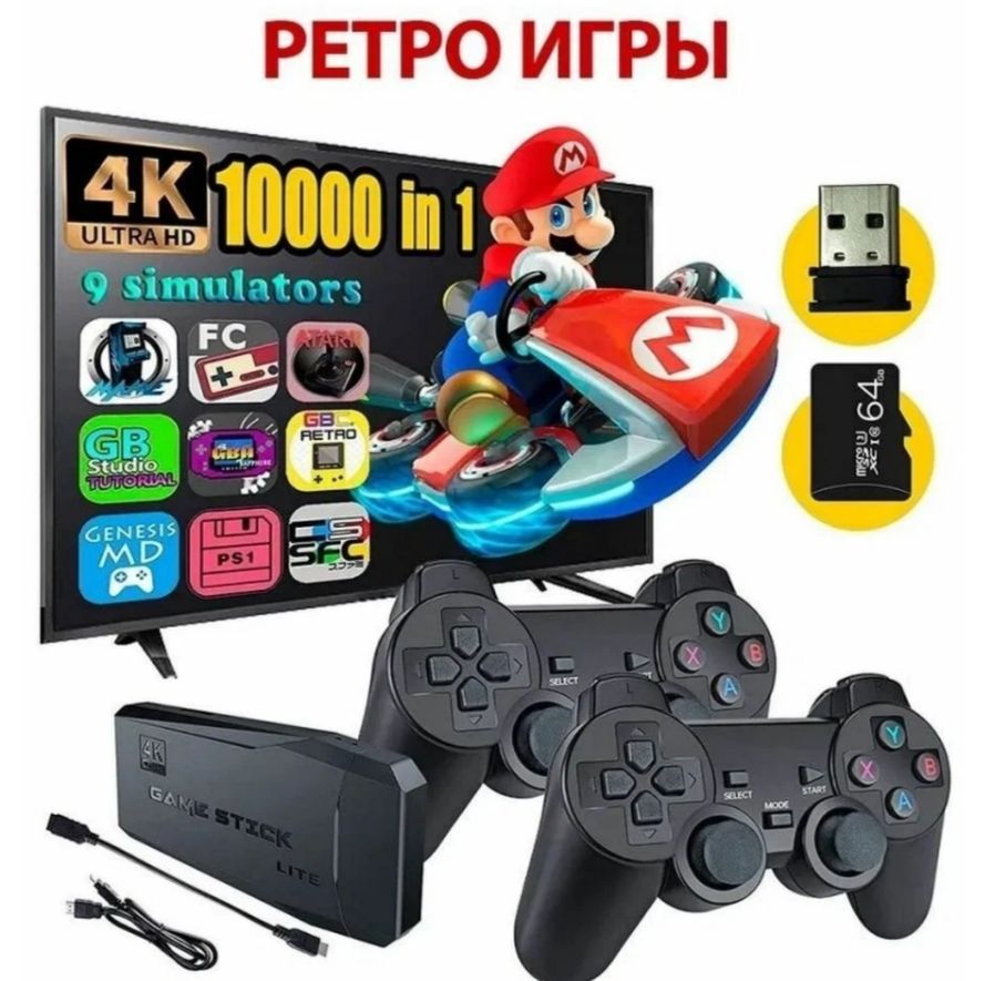 Беспроводная игровая приставка game stick