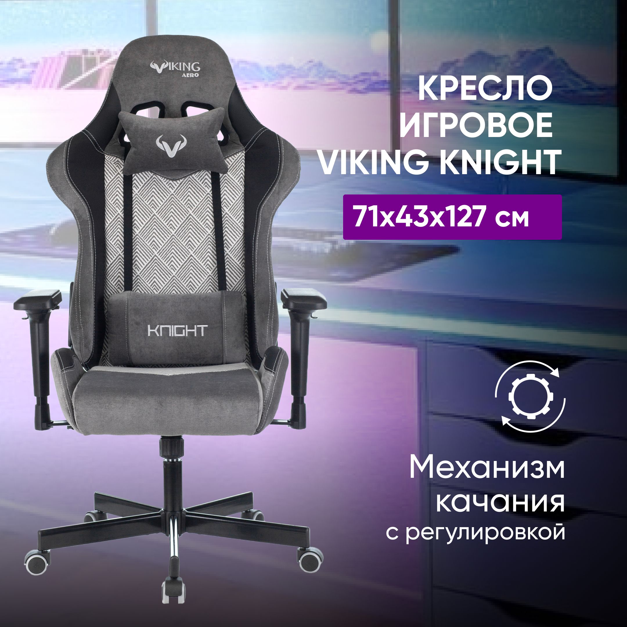 Кресло бюрократ viking knight