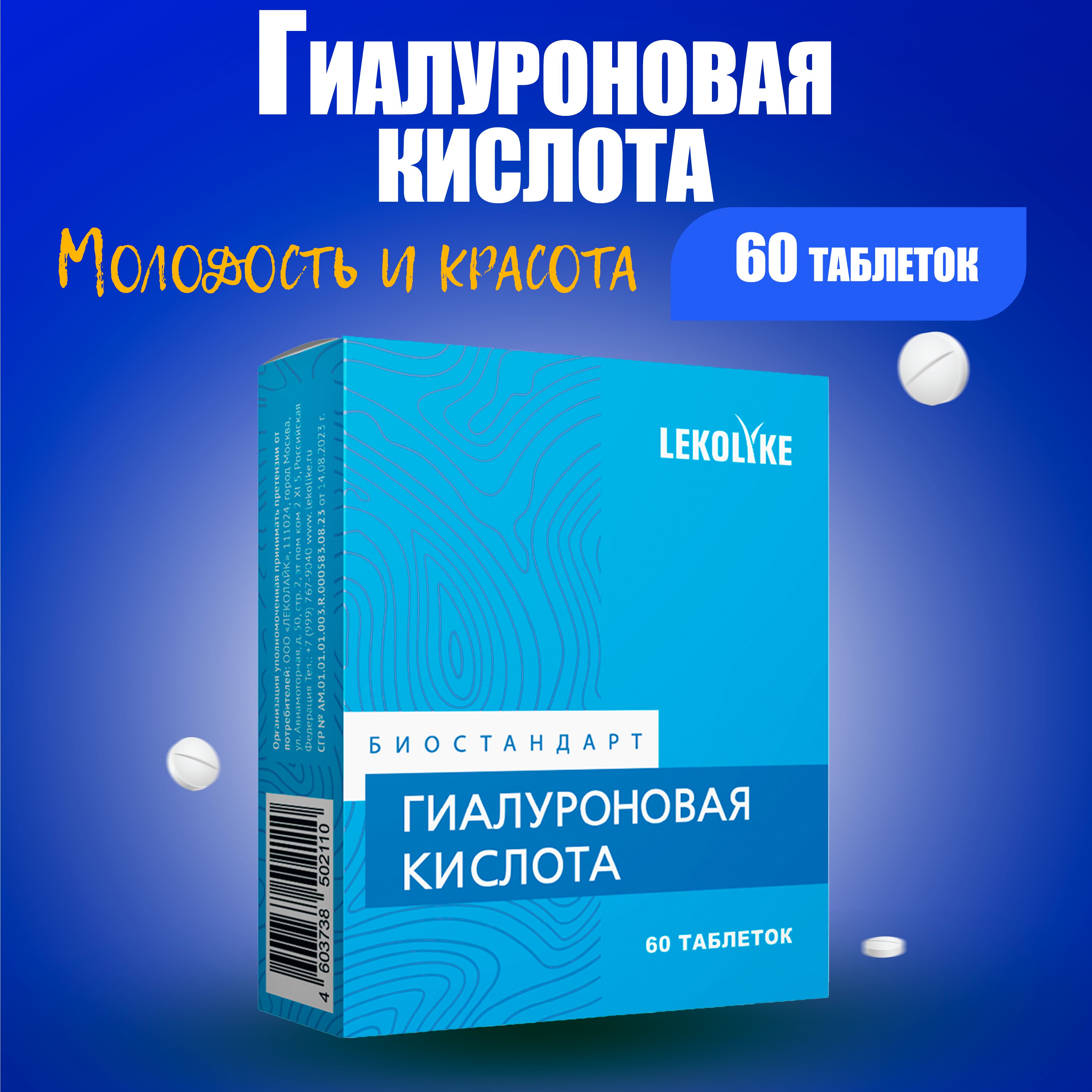 Гиалуроновая кислота 60 таблеток - купить с доставкой по выгодным ценам в  интернет-магазине OZON (1218576096)