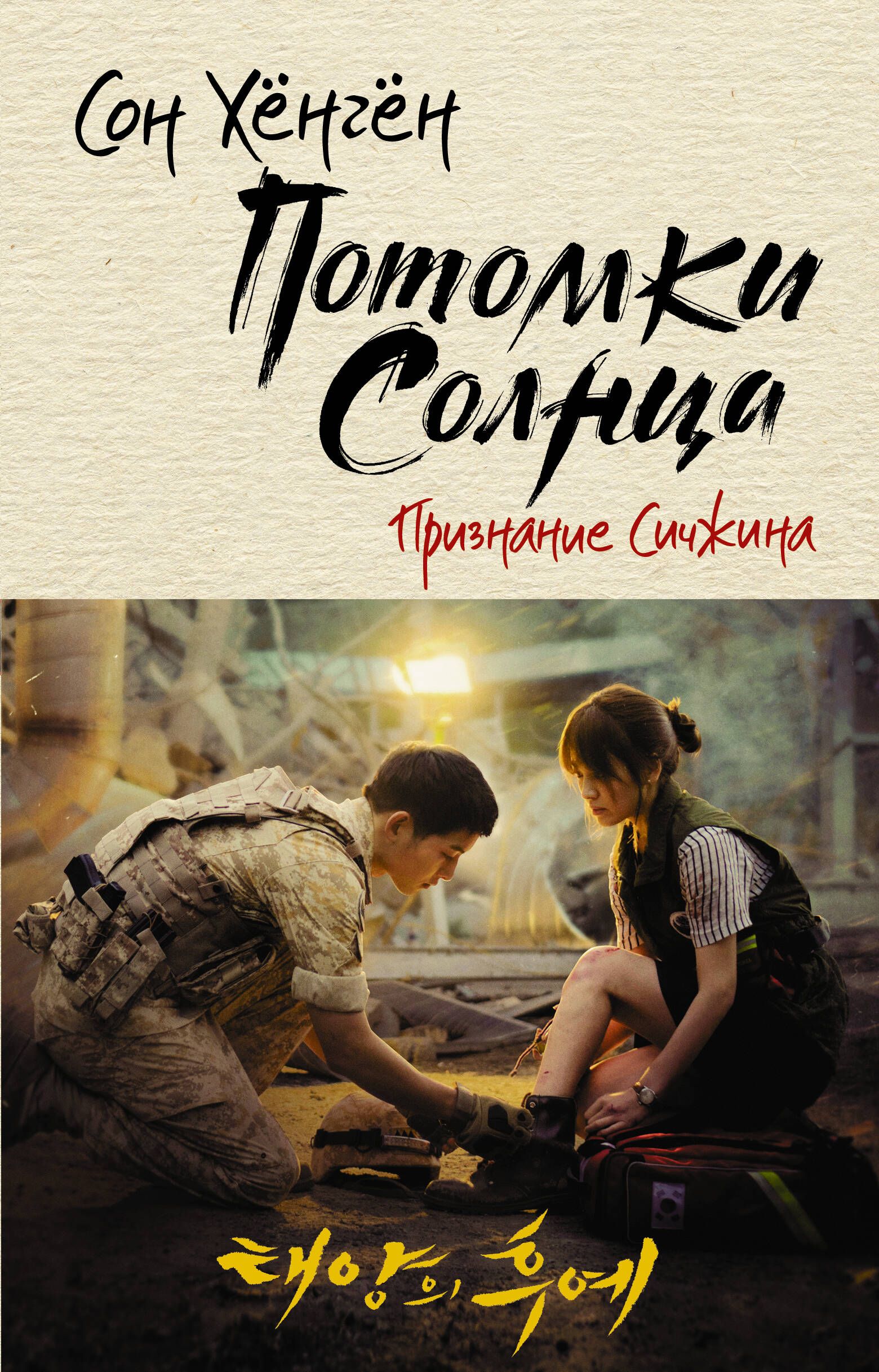 Потомки солнца....