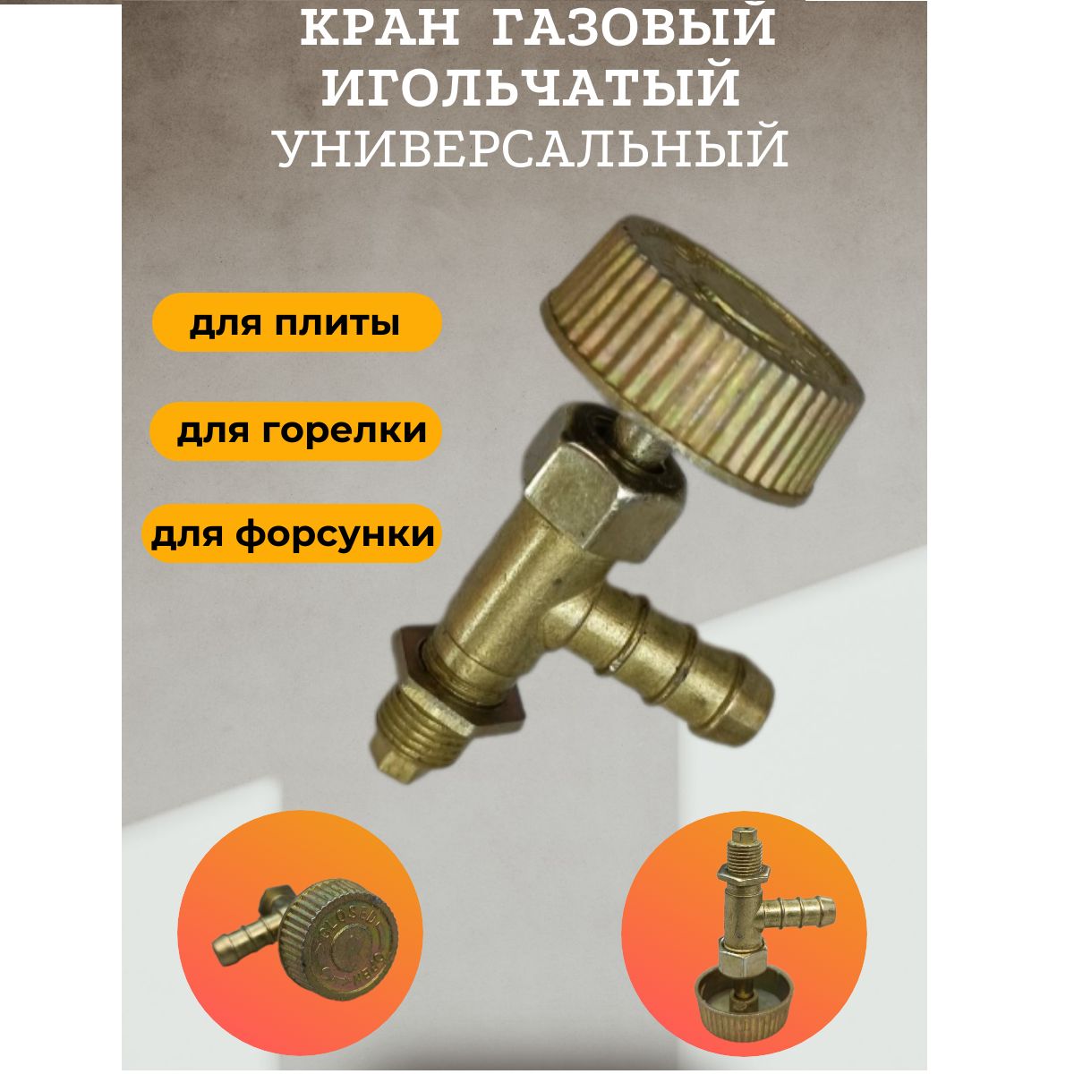 Газовые Форсунки Brc – купить в интернет-магазине OZON по низкой цене