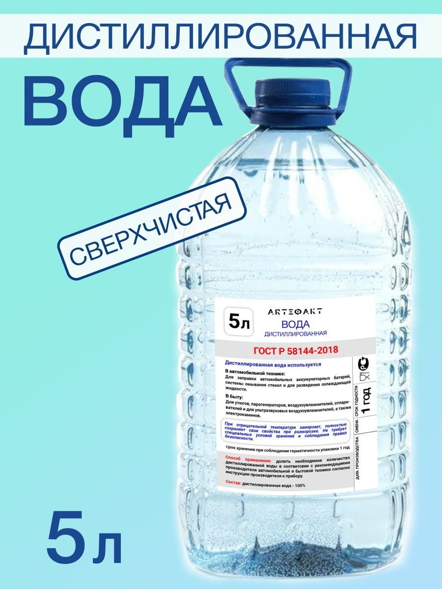 Вода дистиллированная, 5 л., 1 шт.