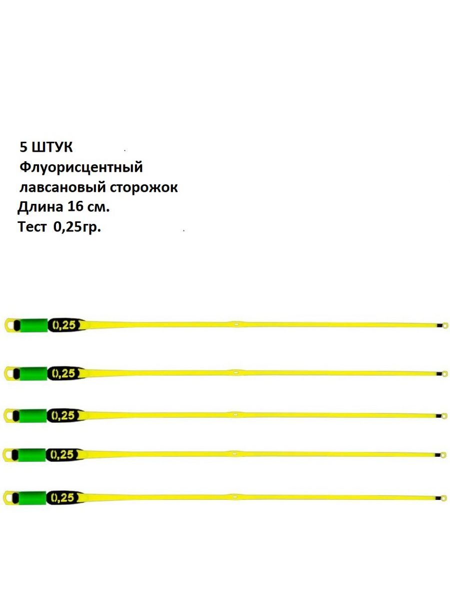 Флюорисцентный Сторожок кивок хлыстик STYLE Color YELLOW 16см, 0,25г