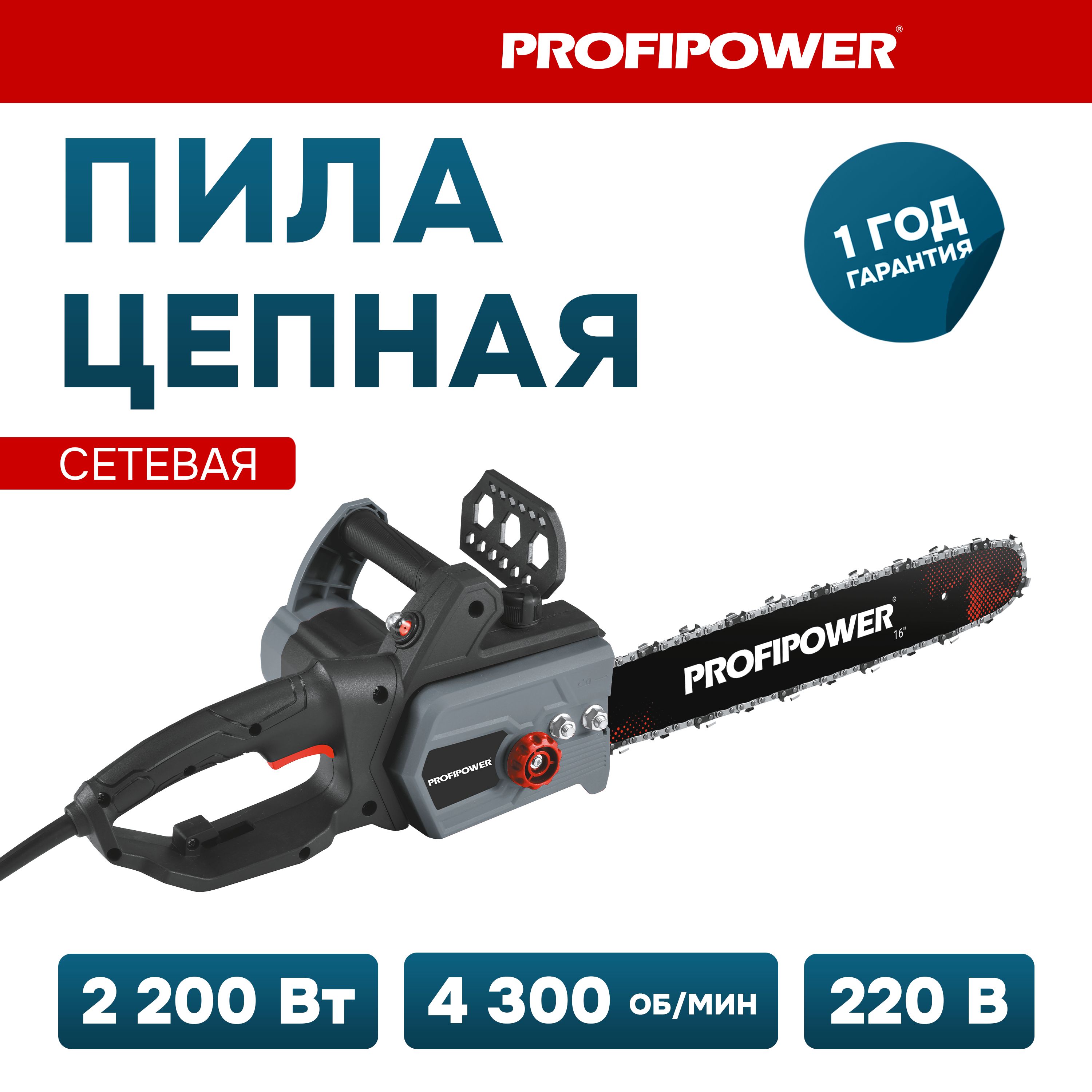 Profipower pec 2200