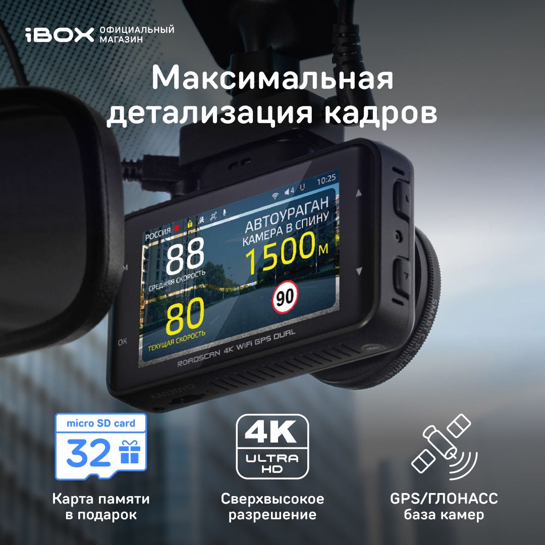 Видеорегистратор iBOX RoadScan 4K WiFi GPS Dual.