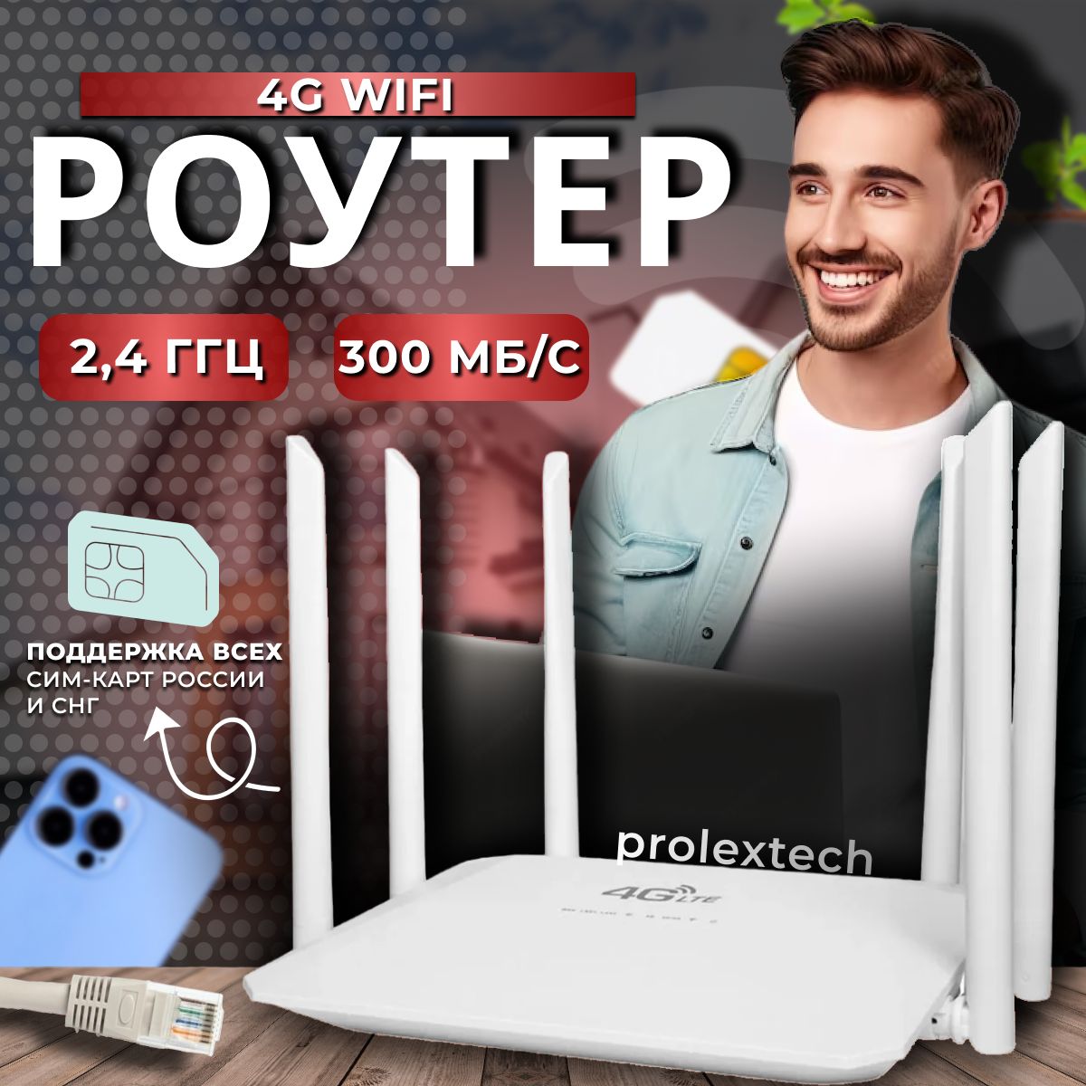 4G Маршрутизатор. WiFi Роутер для большого дома для сим карты