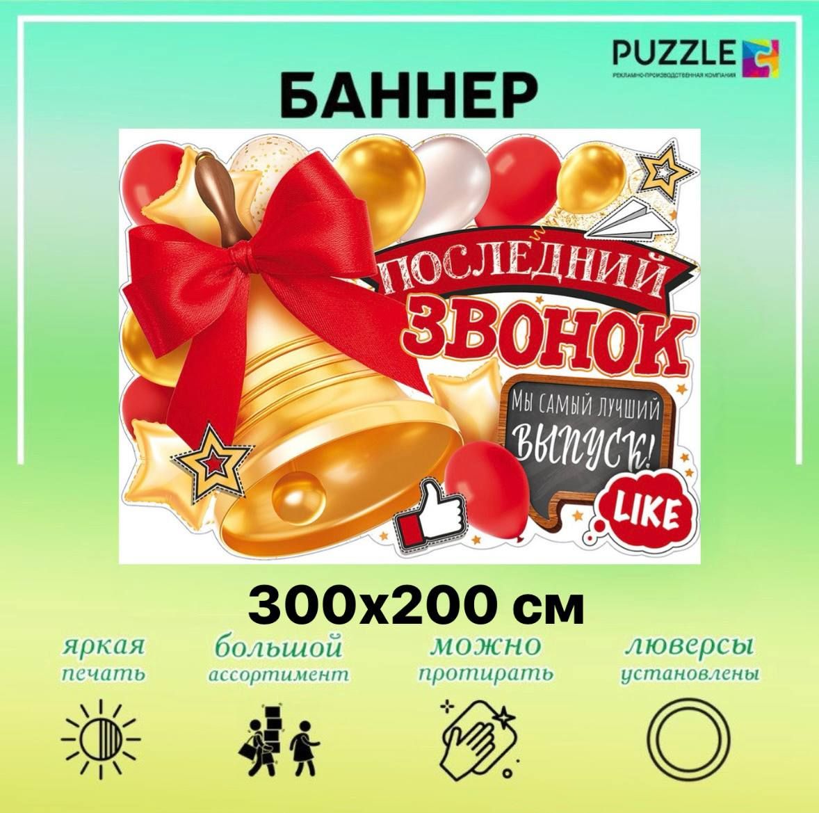 Баннер Последний Звонок купить на OZON по низкой цене