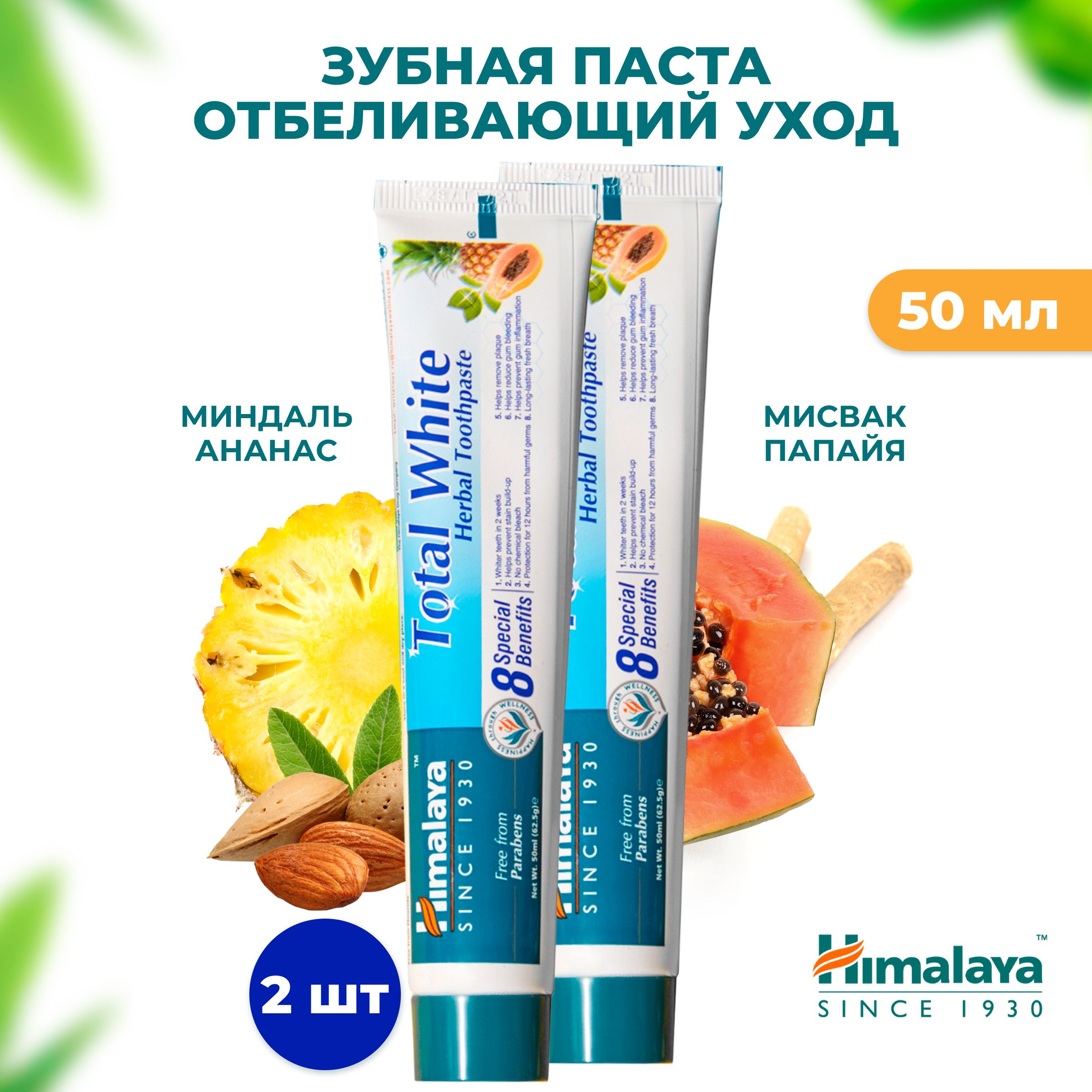 Отбеливающая зубная паста Himalaya Herbals Sparkly White 80 г (45470)