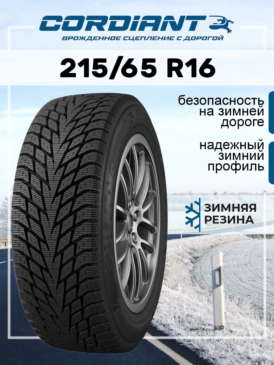 Cordiant Winter Drive 2 SUV Шины  215/65  R16 102T