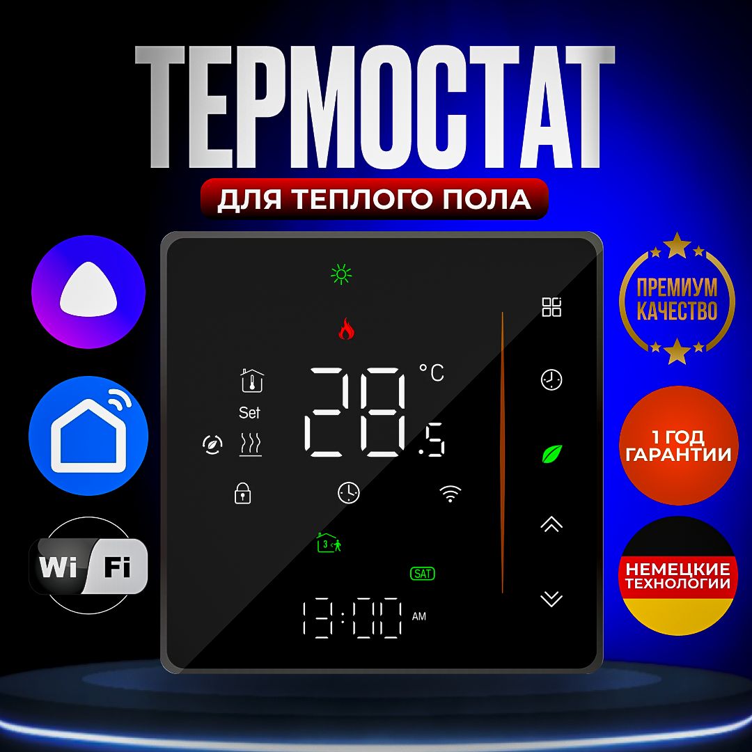 Electsmart терморегулятор